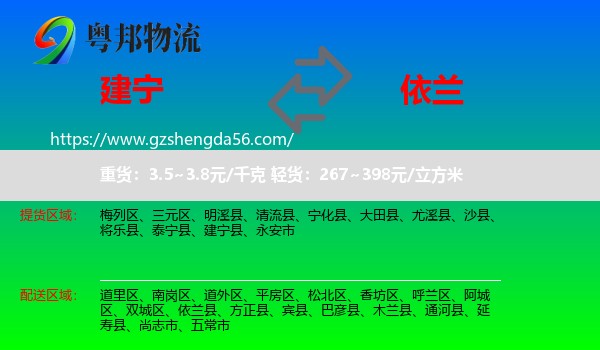 建宁县到依兰县物流专线