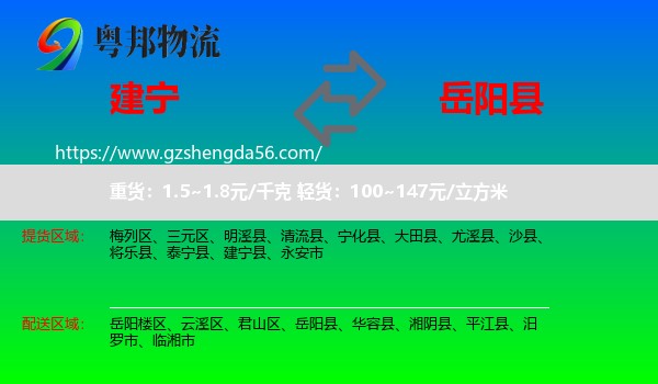 建宁县到岳阳县物流专线