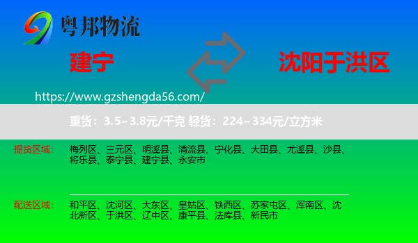 建宁县到于洪区物流专线
