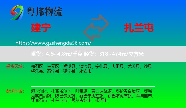 建宁县到扎兰屯市物流专线