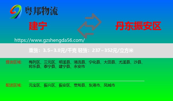 建宁县到振安区物流专线