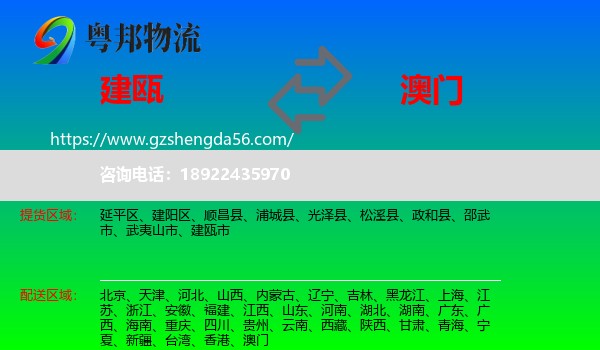 建瓯市到澳门专线