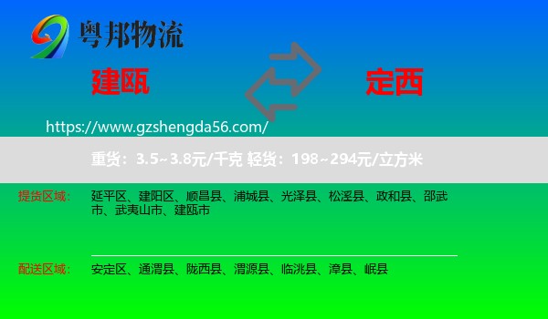 建瓯市到定西物流