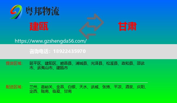 建瓯市到甘肃物流