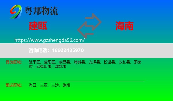建瓯市到海南物流