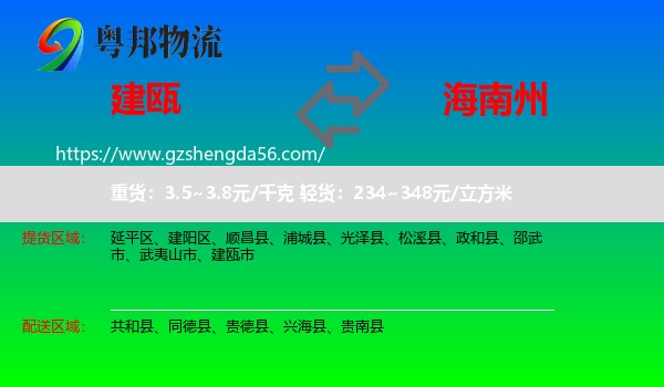 建瓯市到海南州物流