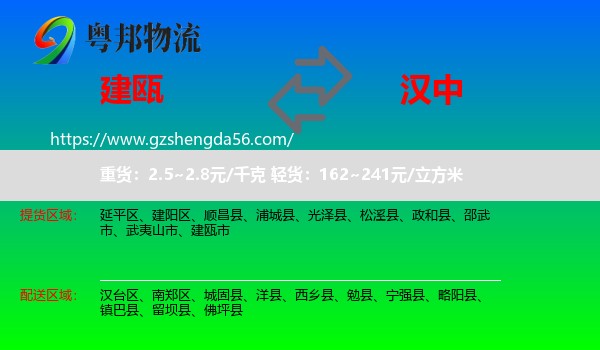 建瓯市到汉中物流