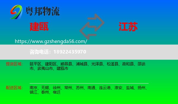 建瓯市到江苏物流
