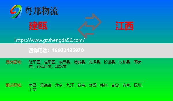建瓯市到江西物流