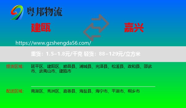 建瓯市到嘉兴物流