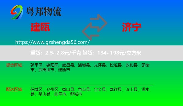 建瓯市到济宁物流