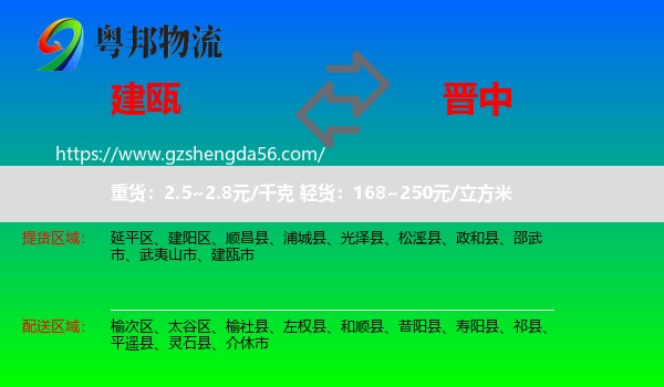 建瓯市到晋中物流