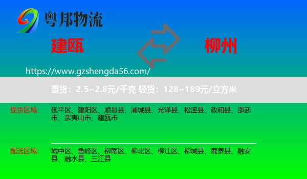 建瓯市到柳州物流