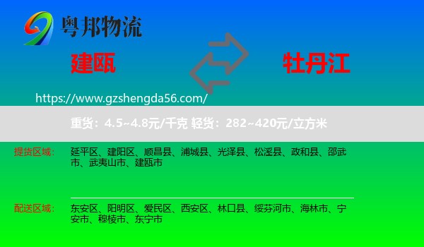 建瓯市到牡丹江物流