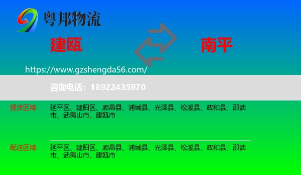 建瓯市到南平物流
