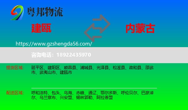 建瓯市到内蒙古物流