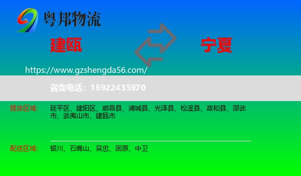 建瓯市到宁夏物流