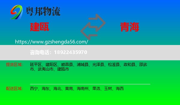 建瓯市到青海物流
