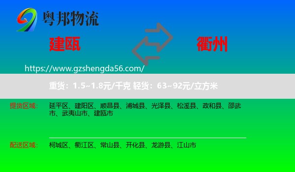 建瓯市到衢州物流