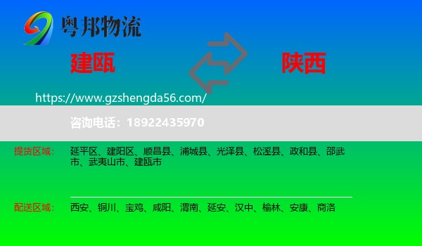 建瓯市到陕西物流