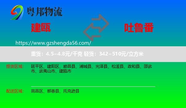 建瓯市到吐鲁番物流