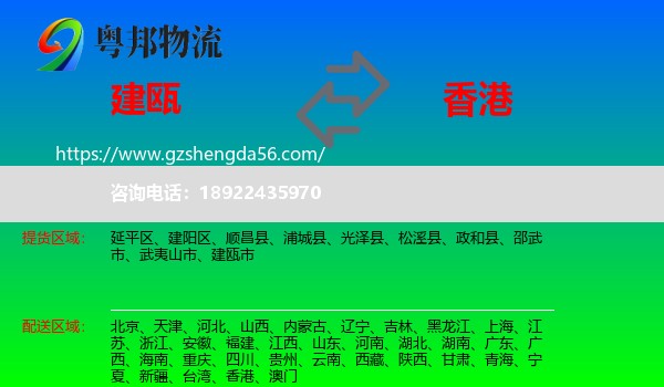 建瓯市到香港专线