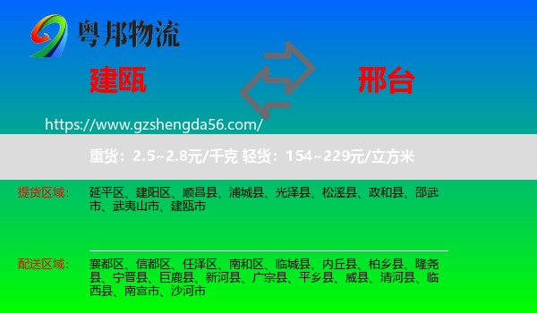 建瓯市到邢台物流