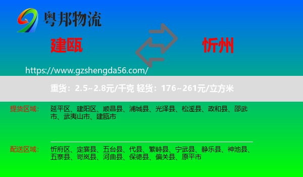 建瓯市到忻州物流
