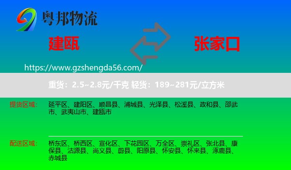 建瓯市到张家口物流