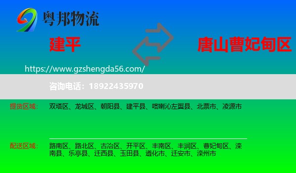 建平县到曹妃甸区物流专线