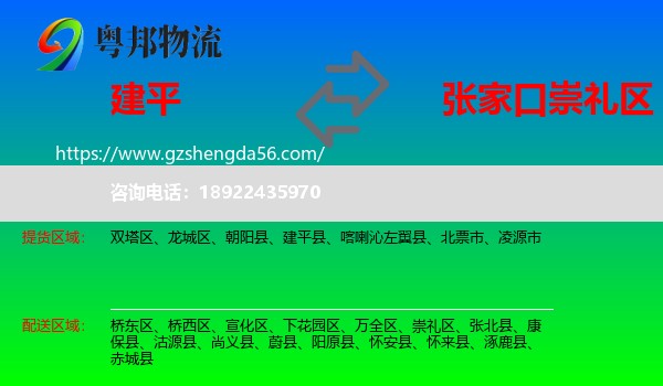 建平县到崇礼区物流专线