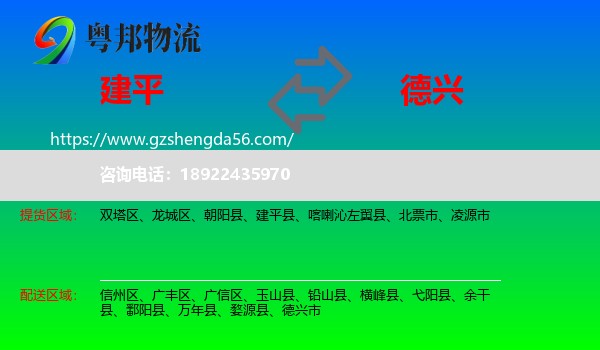 建平县到德兴市物流专线