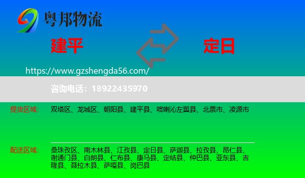 建平县到定日县物流专线