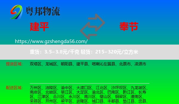 建平县到奉节县物流专线