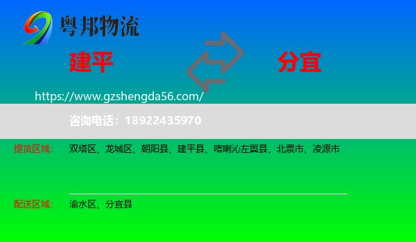 建平县到分宜县物流专线