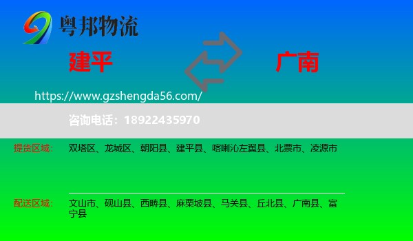 建平县到广南县物流专线