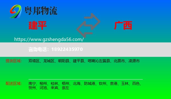 建平县到广西物流专线