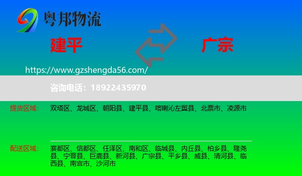 建平县到广宗县物流专线