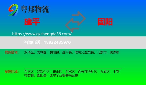 建平县到固阳县物流专线