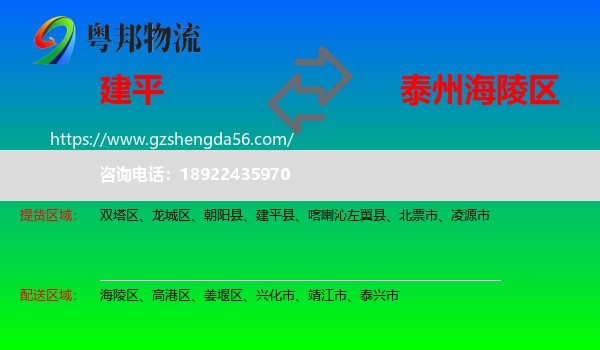 建平县到海陵区物流专线