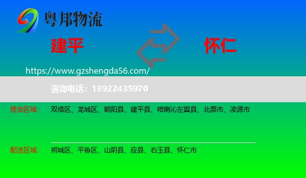 建平县到怀仁市物流专线
