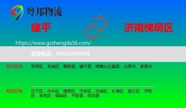 建平县到槐荫区物流专线