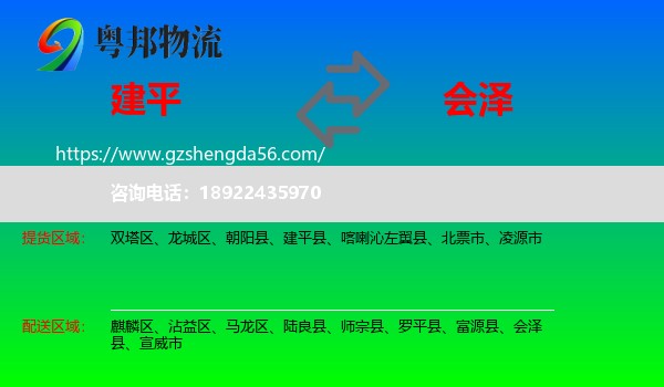 建平县到会泽县物流专线