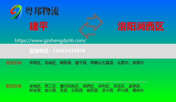 建平县到涧西区物流专线