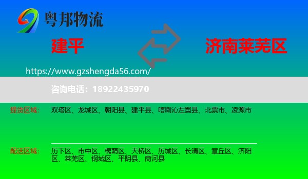 建平县到莱芜区物流专线