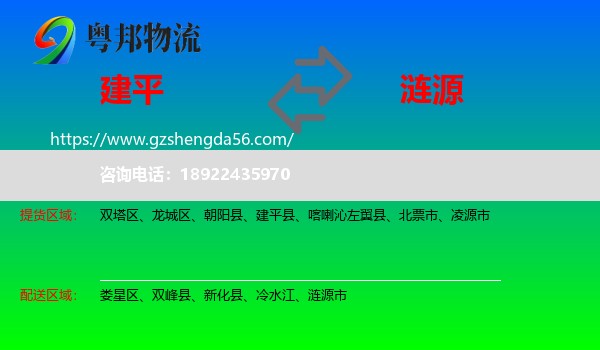 建平县到涟源市物流专线