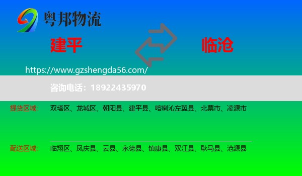建平县到临沧物流专线