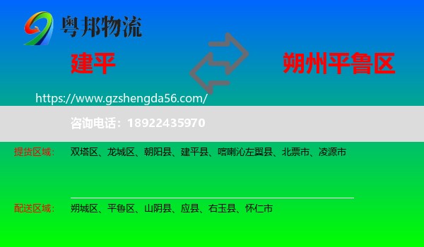建平县到平鲁区物流专线