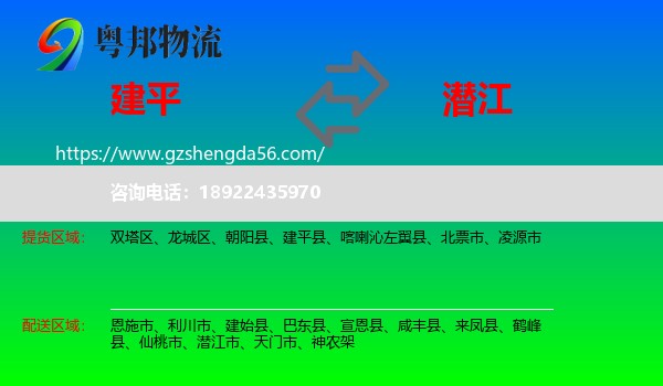 建平县到潜江市物流专线