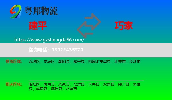 建平县到巧家县物流专线